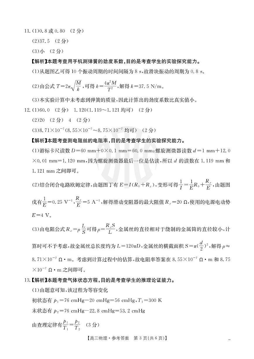 物理答案第3页