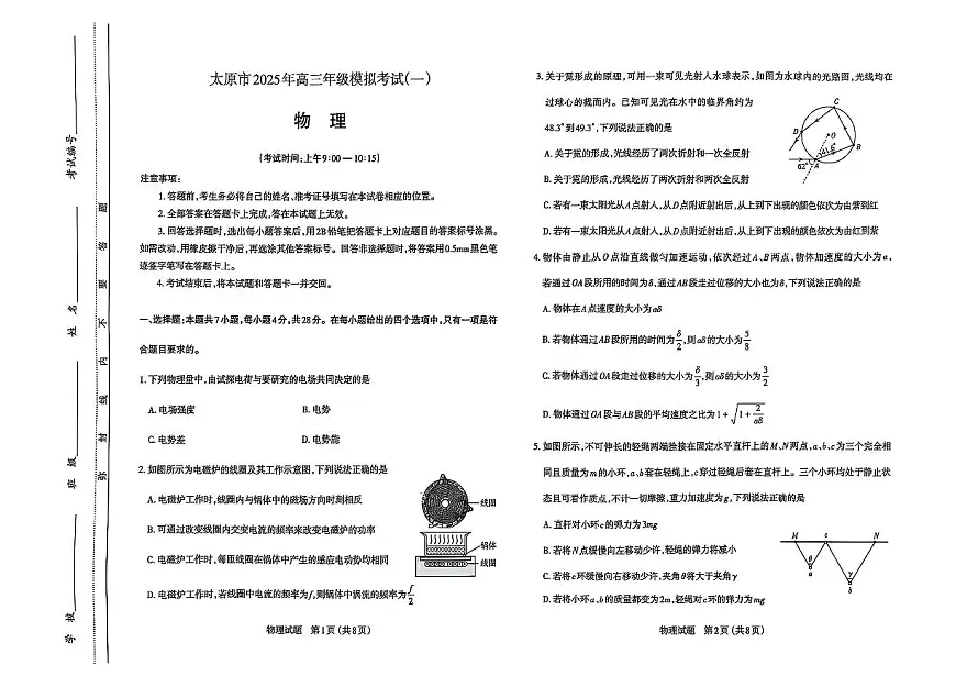 太原高三一模～物理试题第1页