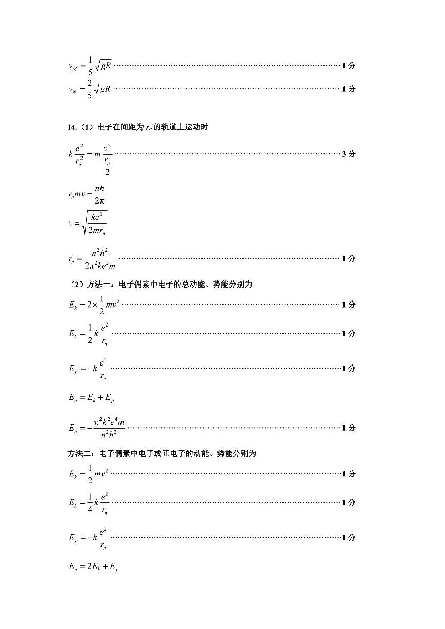 一模物理答案第3页