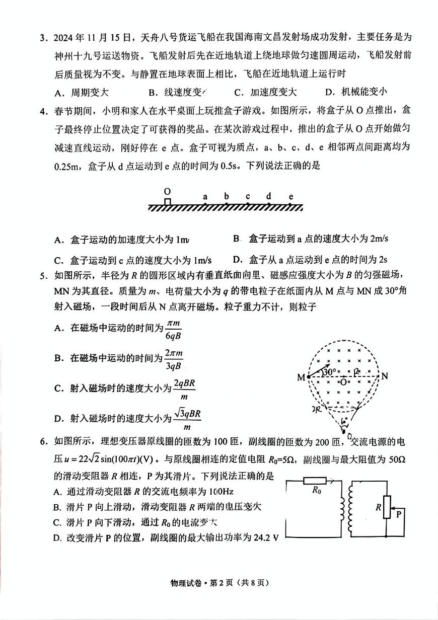 云南省昆明市2025届“三诊一模”高三复习教学质量检测物理第2页