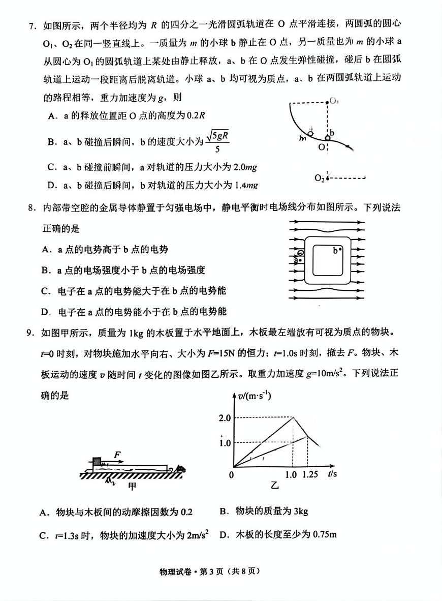 云南省昆明市2025届“三诊一模”高三复习教学质量检测物理第3页