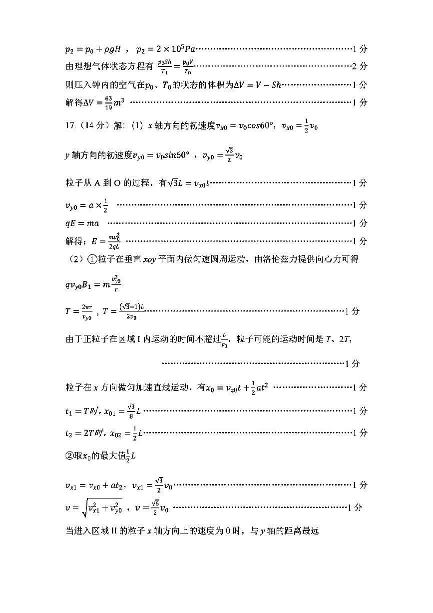 2025年3月济南市高三模拟考试物理答案第2页