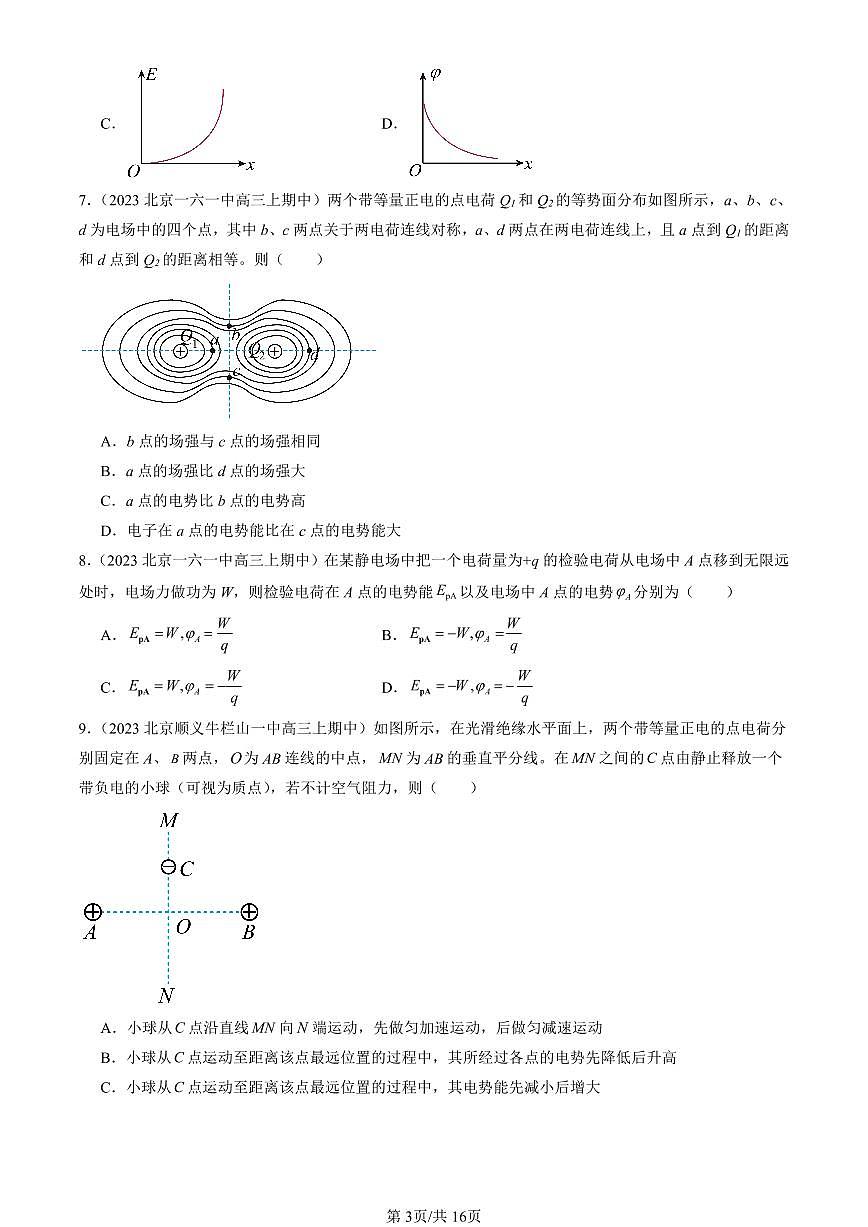 2022-2024北京重点校高三（上）期中真题物理汇编：电势能和电势第3页