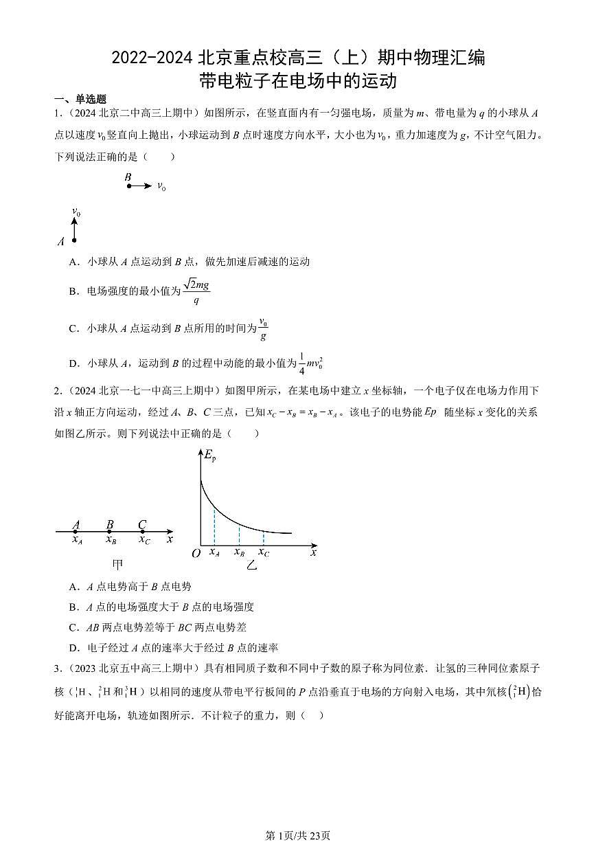 2022-2024北京重点校高三（上）期中真题物理汇编：带电粒子在电场中的运动第1页