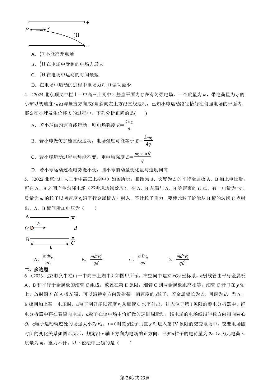 2022-2024北京重点校高三（上）期中真题物理汇编：带电粒子在电场中的运动第2页