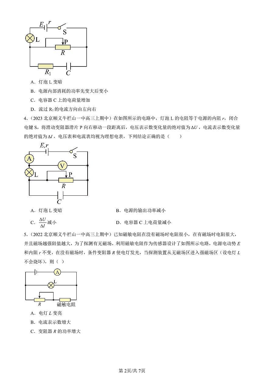 2022-2024北京重点校高三（上）期中真题物理汇编：闭合电路的欧姆定律第2页