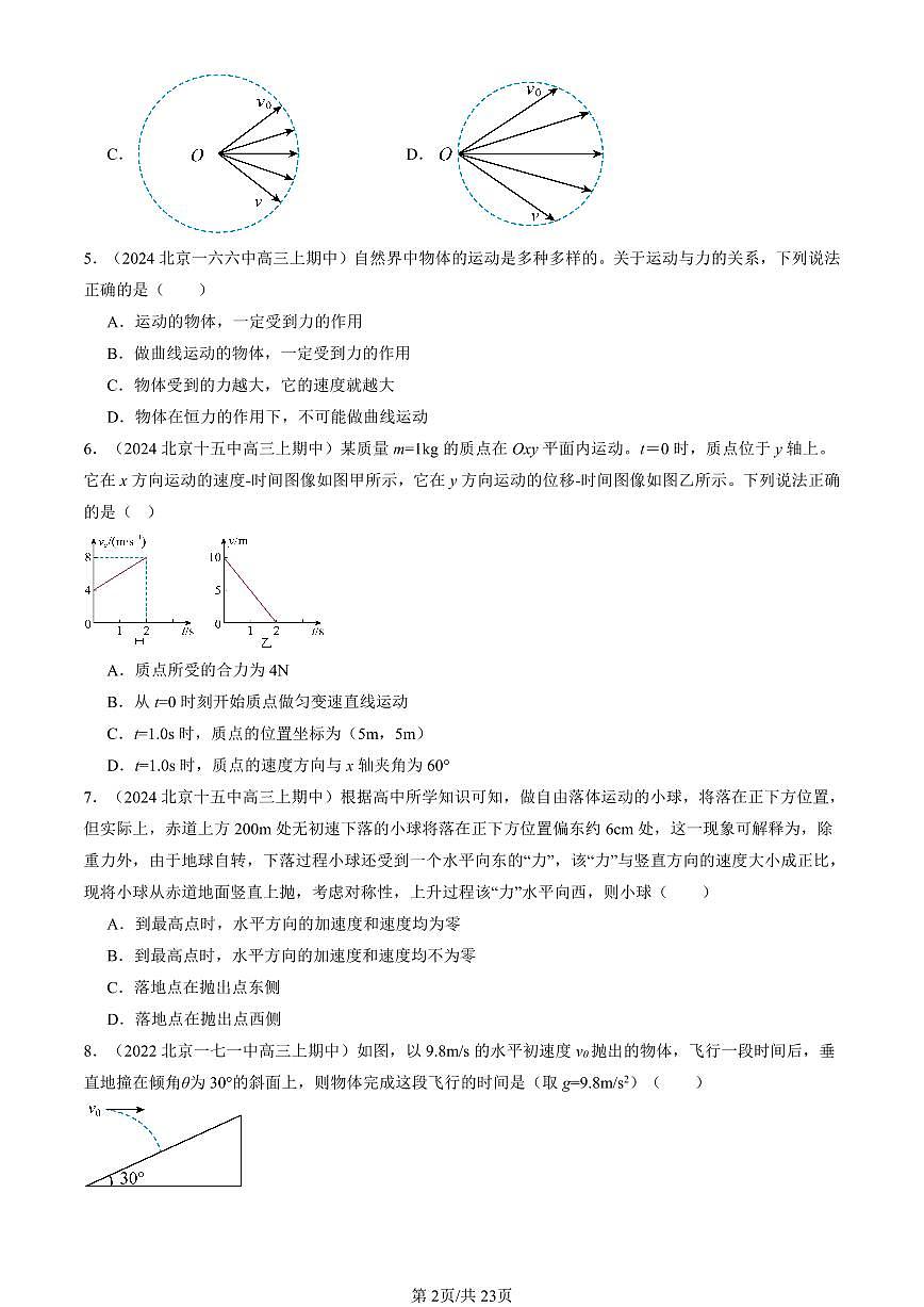 2022-2024北京重点校高三（上）期中真题物理汇编：抛体运动章节综合第2页