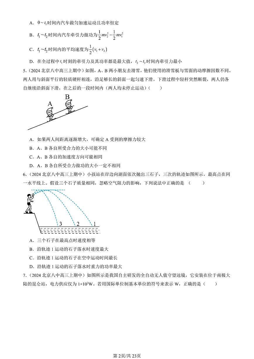 2022-2024北京重点校高三（上）期中真题物理汇编：功与功率第2页