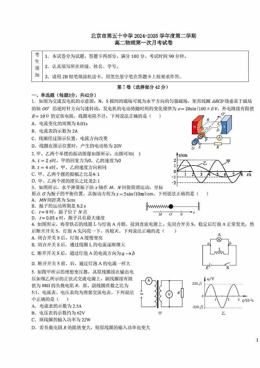 2025北京五十中高二（下）第一次月考物理试卷第1页