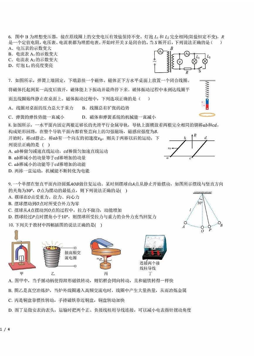 2025北京五十中高二（下）第一次月考物理试卷第2页