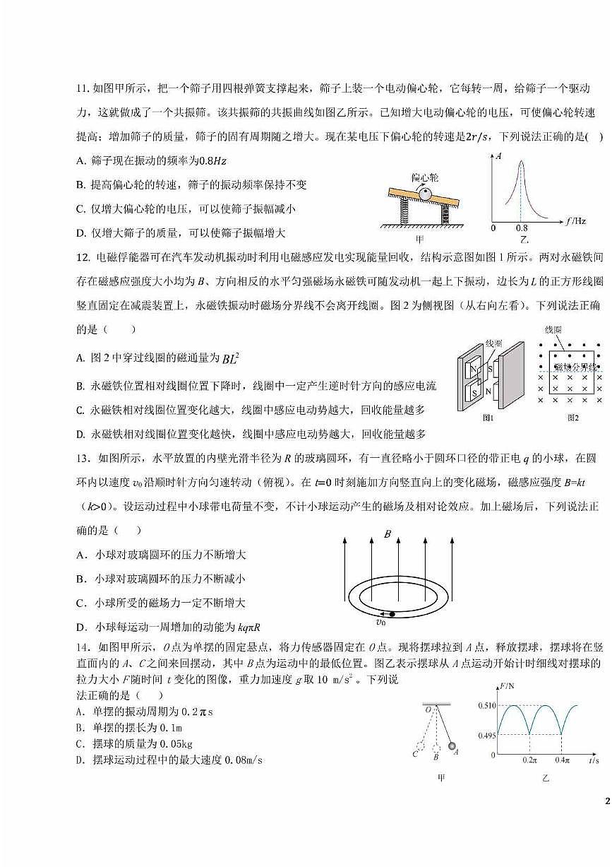 2025北京五十中高二（下）第一次月考物理试卷第3页