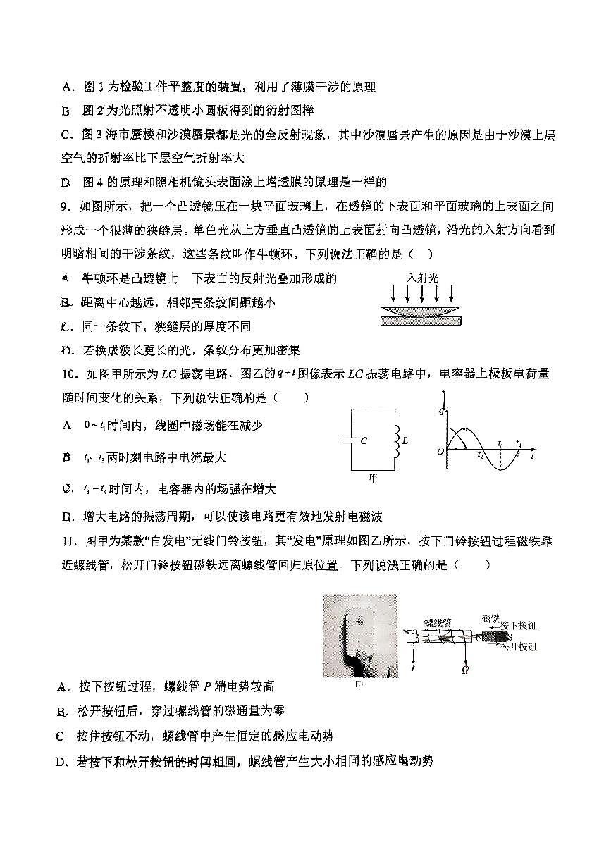 2025北京人大附中朝阳学校高二(下)3月月考物理试卷第3页