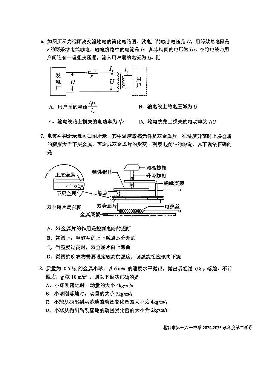 2025北京一六一中高二(下)3月月考物理（选考）试卷第3页