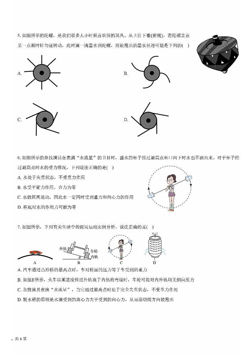 2025北京海淀实验中学高一(下)3月月考物理（选考）试卷第2页