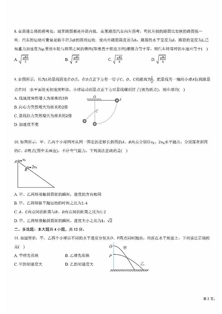 2025北京海淀实验中学高一(下)3月月考物理（选考）试卷第3页