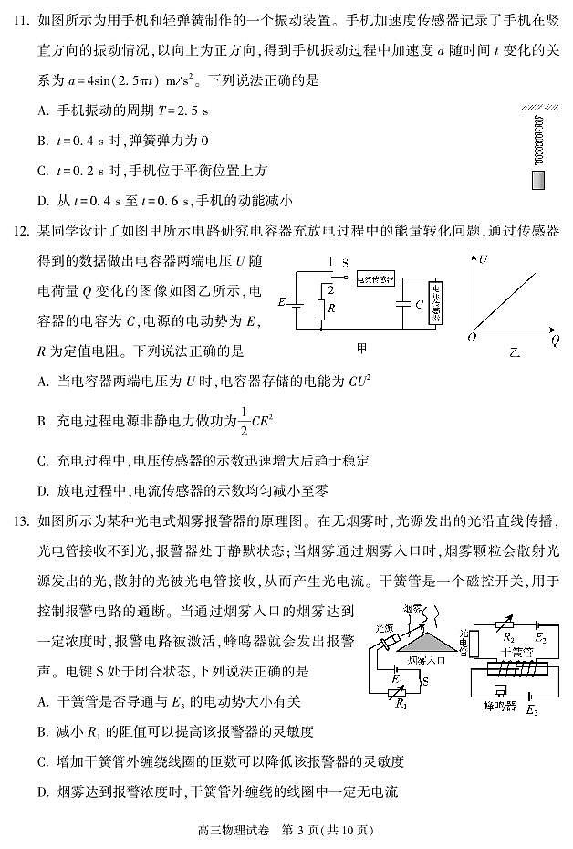 2025北京顺义高三一模(高考模拟)物理试卷第3页