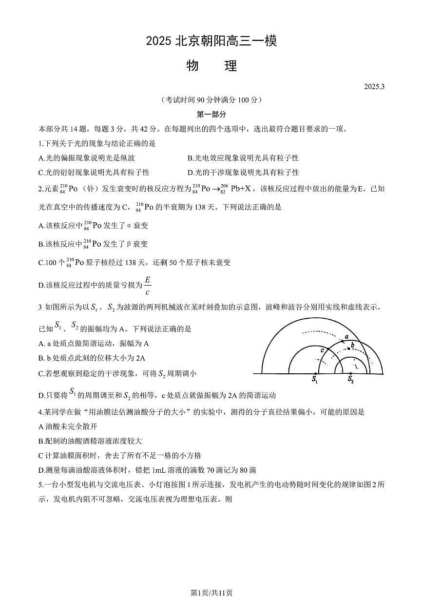 2025北京朝阳高三一模(高考模拟)物理试卷（教师版）第1页