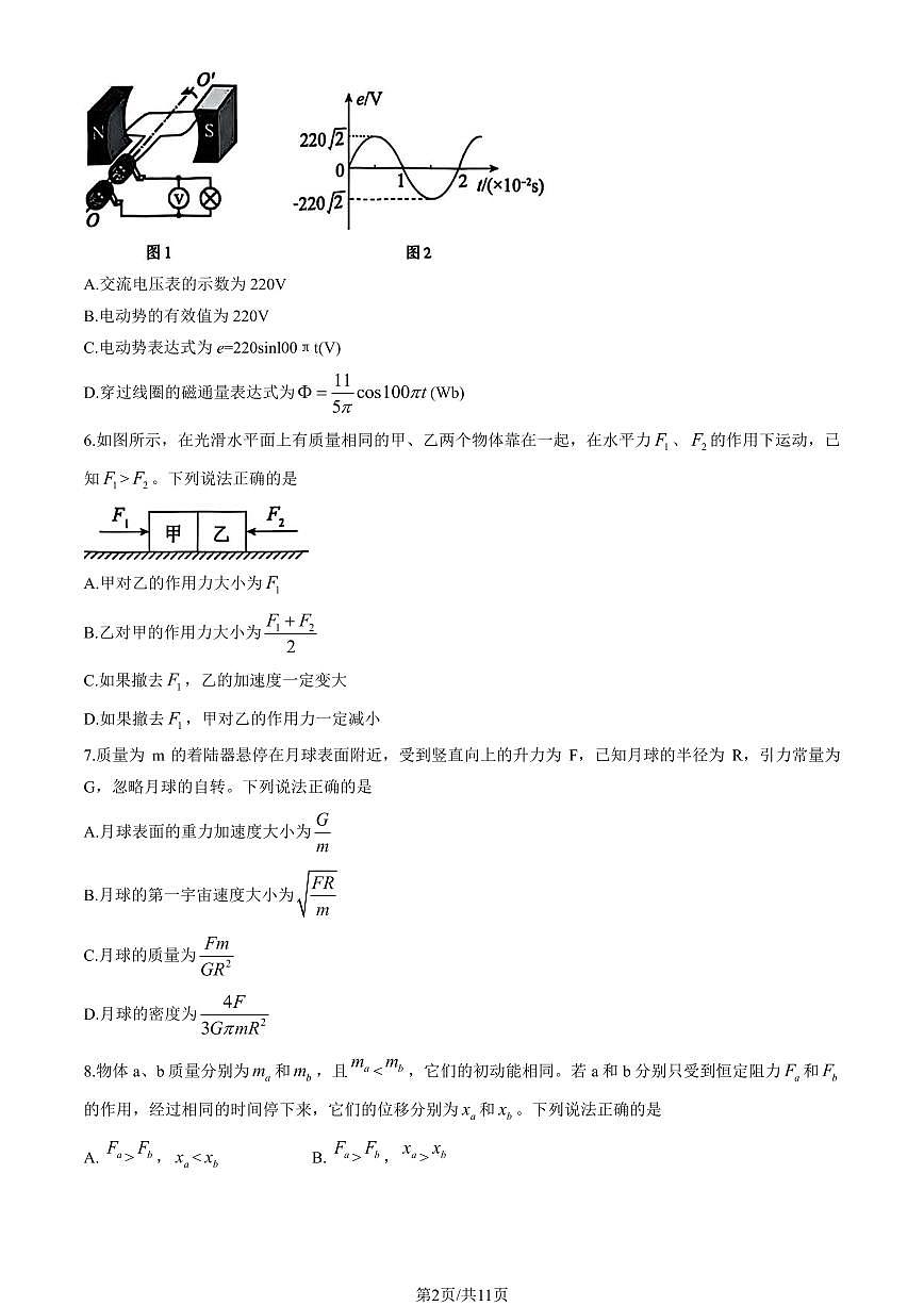 2025北京朝阳高三一模(高考模拟)物理试卷（教师版）第2页