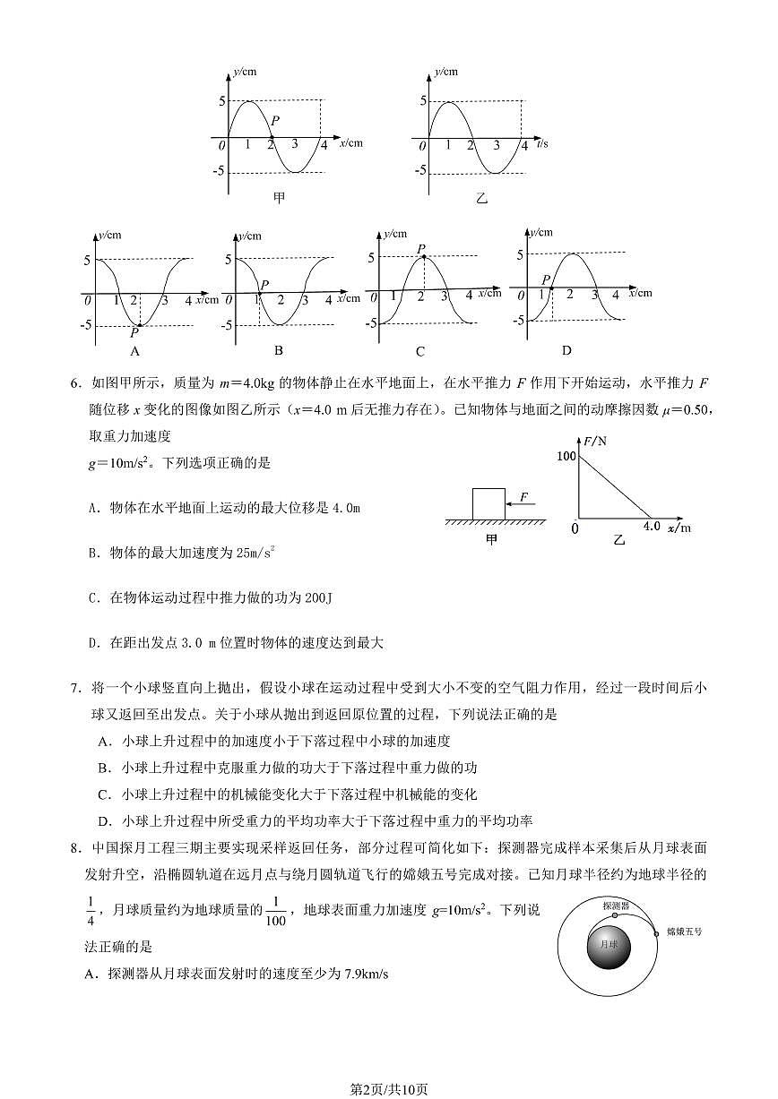 2025北京北师大二附中高三（下）统练(月考)四物理 (教师版)试卷第2页
