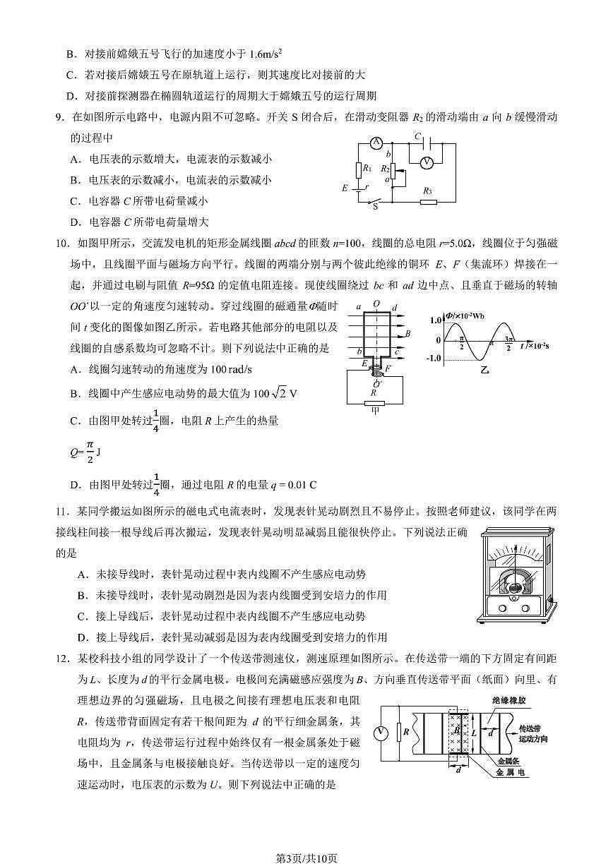 2025北京北师大二附中高三（下）统练(月考)四物理 (教师版)试卷第3页