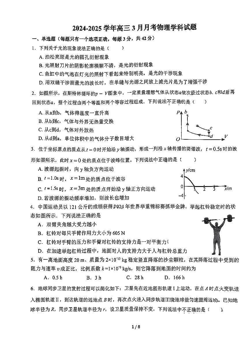 2025北京十一中高三(下)3月月考物理试卷第1页