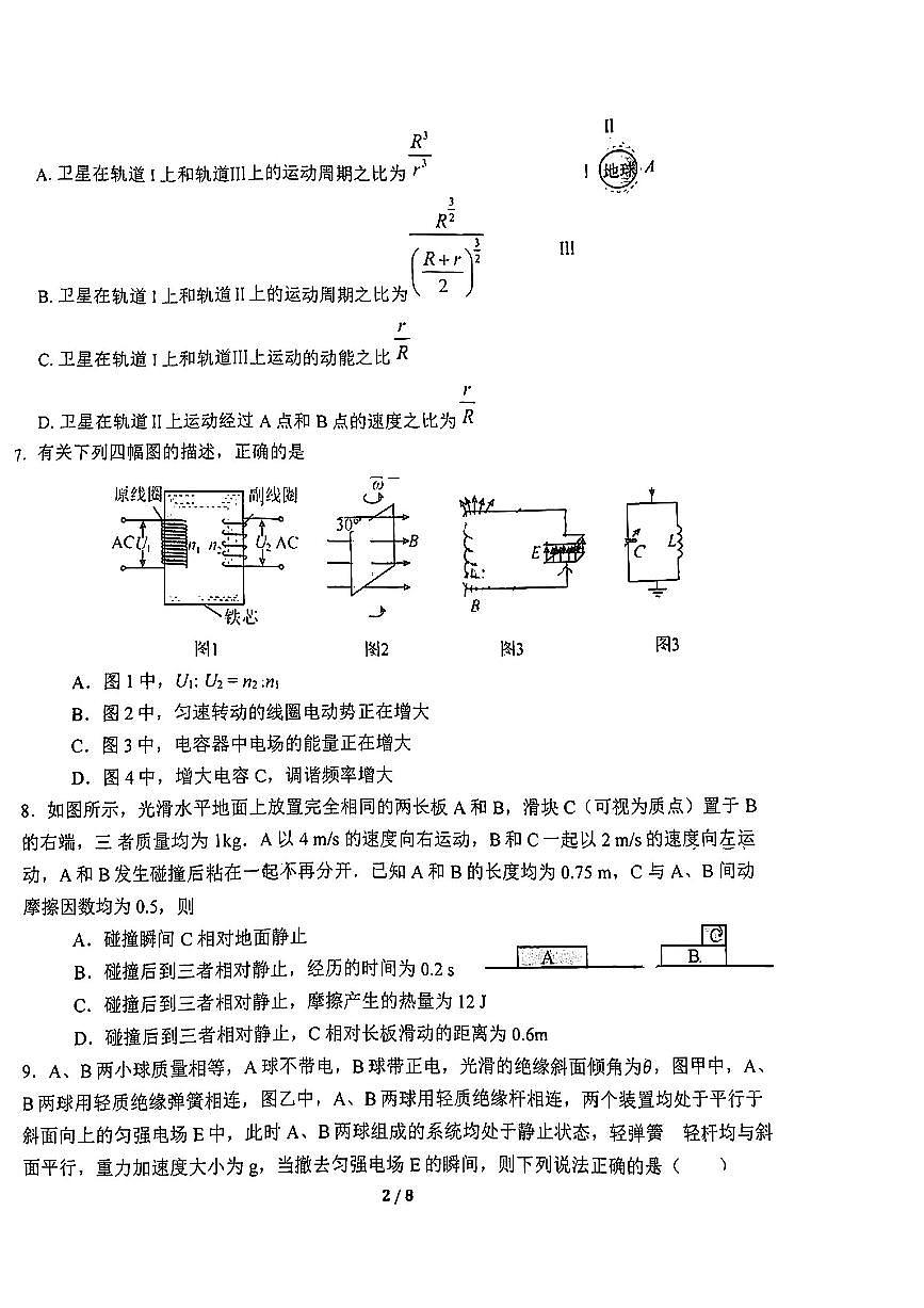 2025北京十一中高三(下)3月月考物理试卷第2页