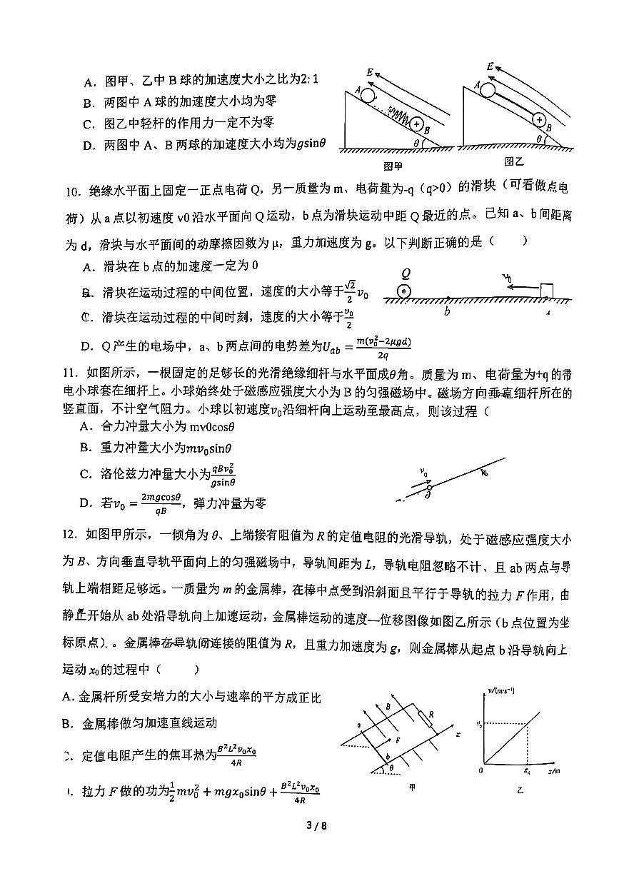 2025北京十一中高三(下)3月月考物理试卷第3页