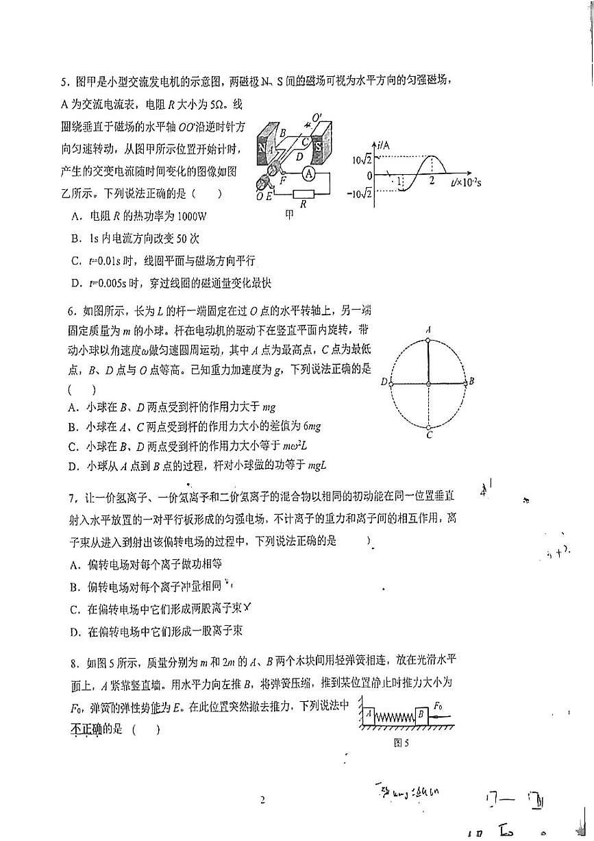 2025北京一七一中高三(下)2月月考物理试卷第2页