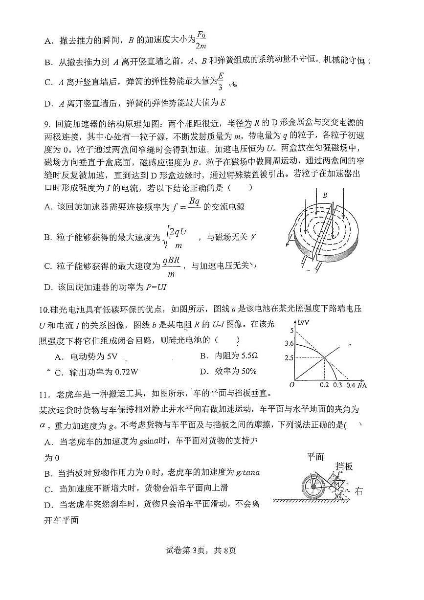 2025北京一七一中高三(下)2月月考物理试卷第3页