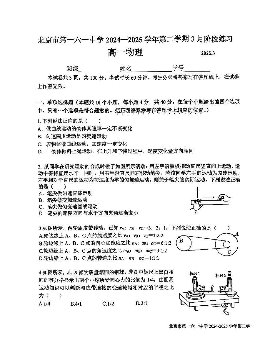2025北京一六一中高一(下)3月月考物理试卷第1页