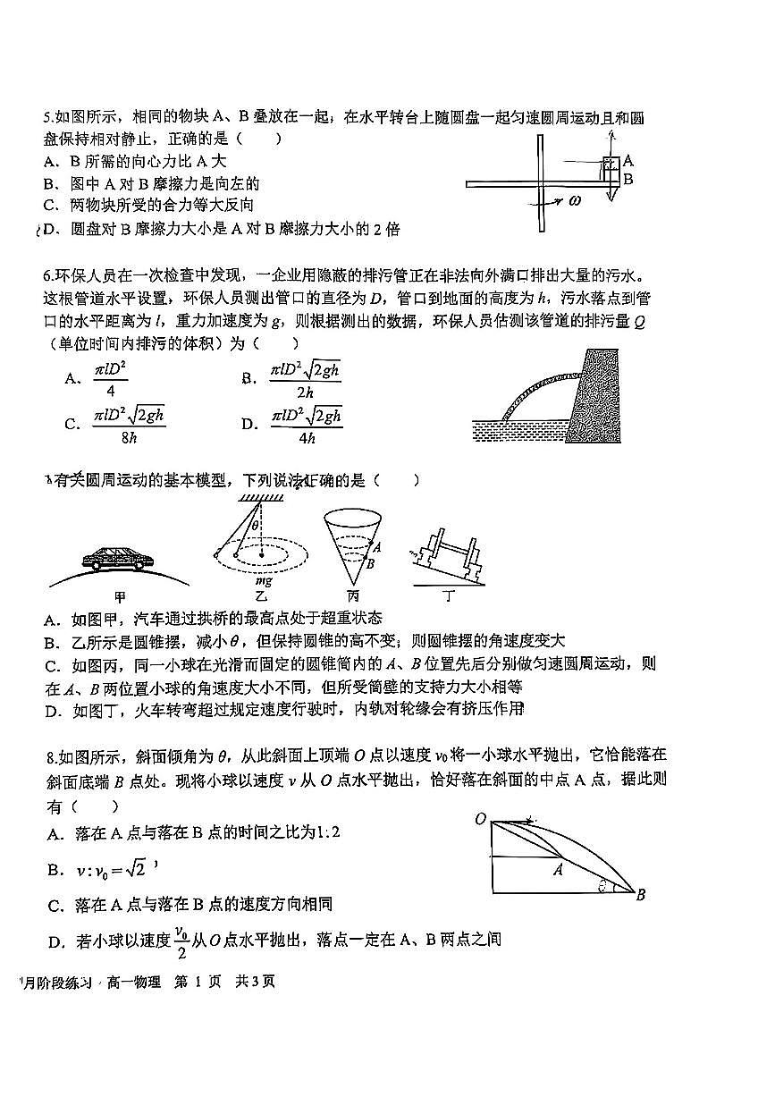 2025北京一六一中高一(下)3月月考物理试卷第2页