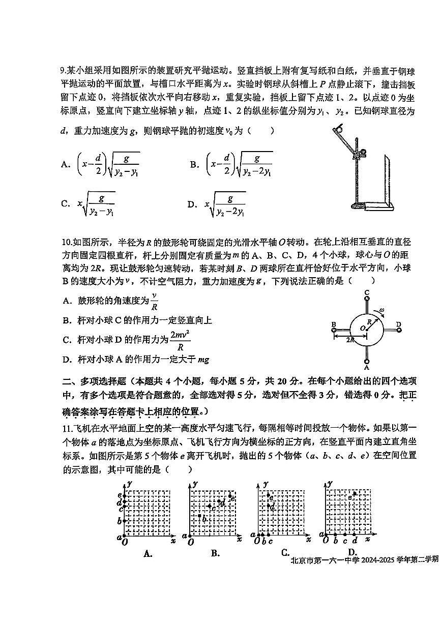 2025北京一六一中高一(下)3月月考物理试卷第3页