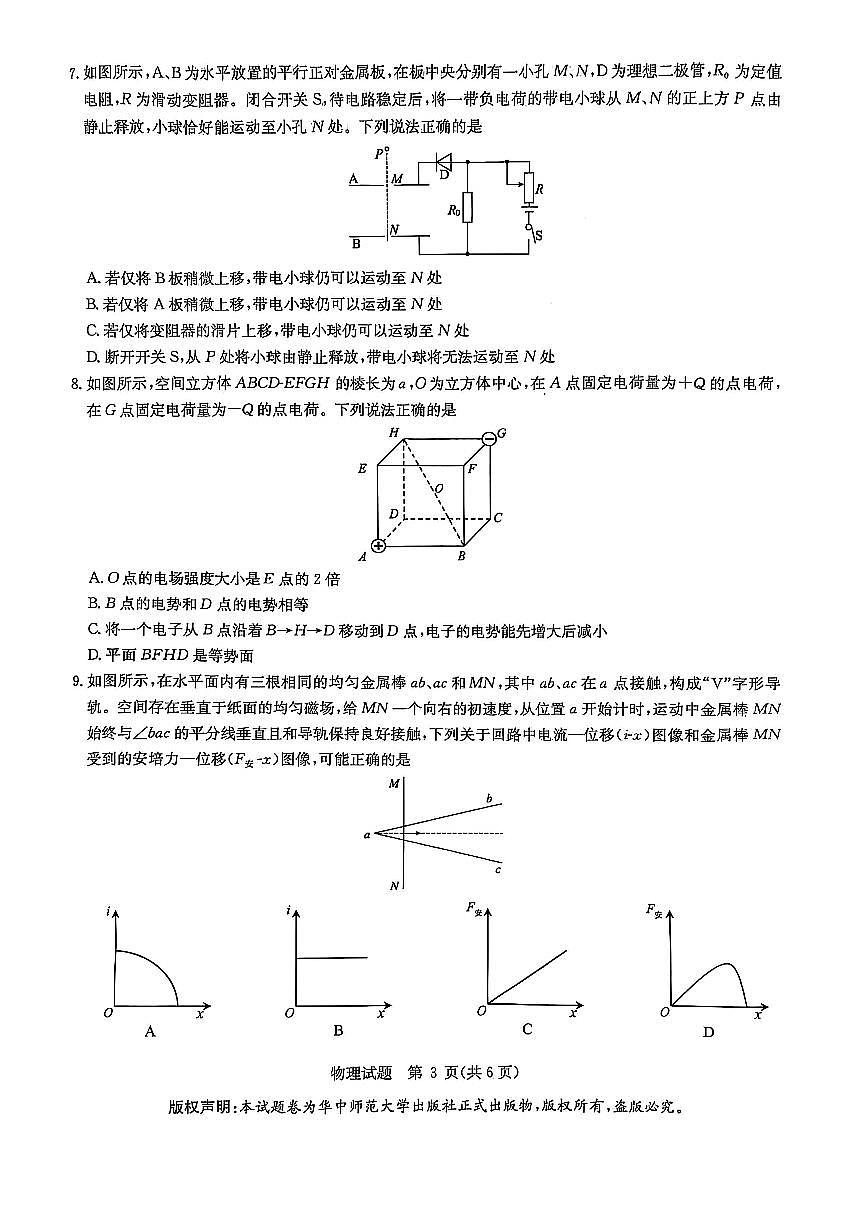 华大新高考联盟2025届高三下学期3月考教学质量测评-物理试题+答案第3页