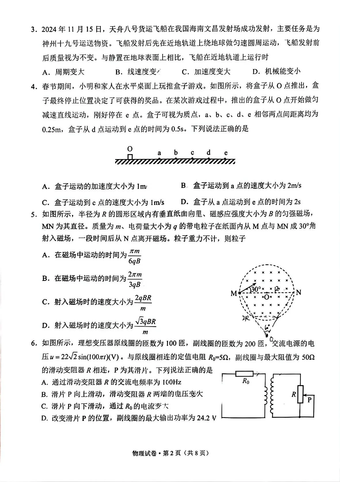 云南省昆明市“三诊一模”2025届高三下学期3月考教学质量检测-物理试题+答案第2页