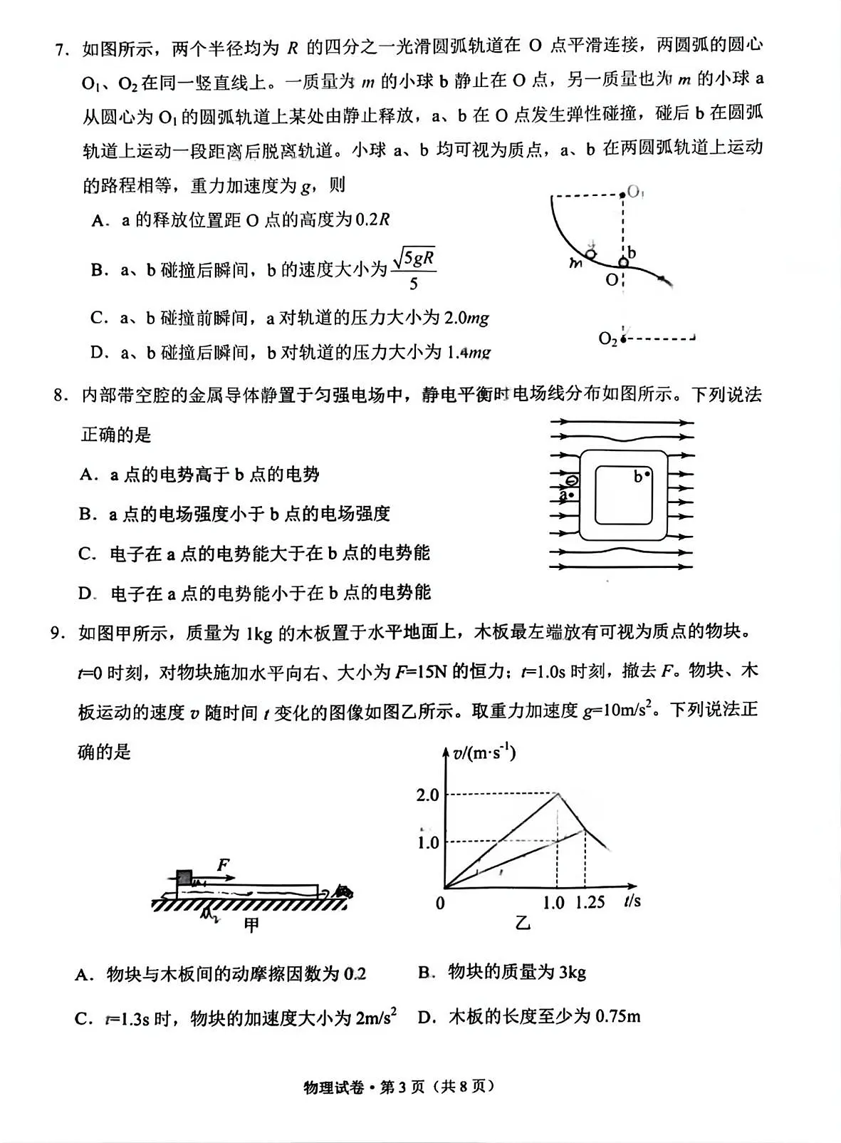 云南省昆明市“三诊一模”2025届高三下学期3月考教学质量检测-物理试题+答案第3页