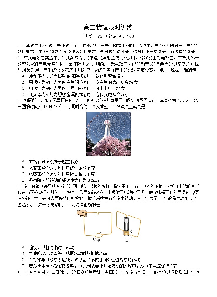 湖北省武汉市华中师范大学第一附属中学2024-2025学年高三下学期3月月考物理试题（含答案）第1页