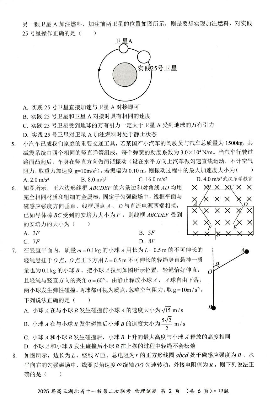 湖北十一校第二次联考物理试卷第2页