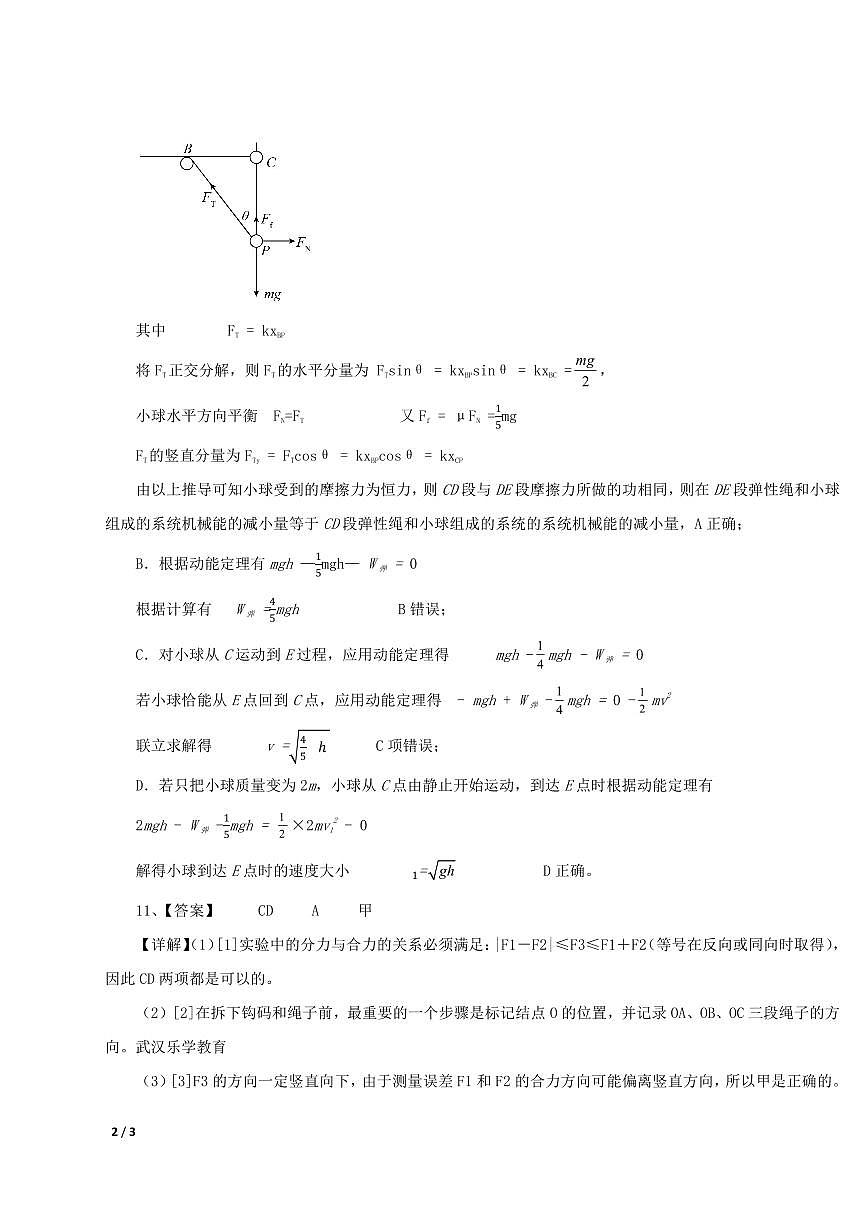 2025年十一校物理第二次联考答案第3页
