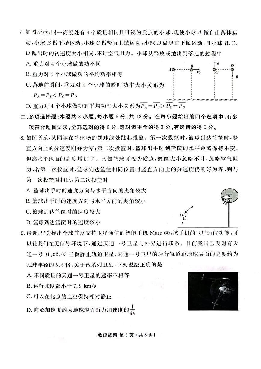 2024届广东省高三年级10月份大联考试卷-物理试题（含答案）第3页