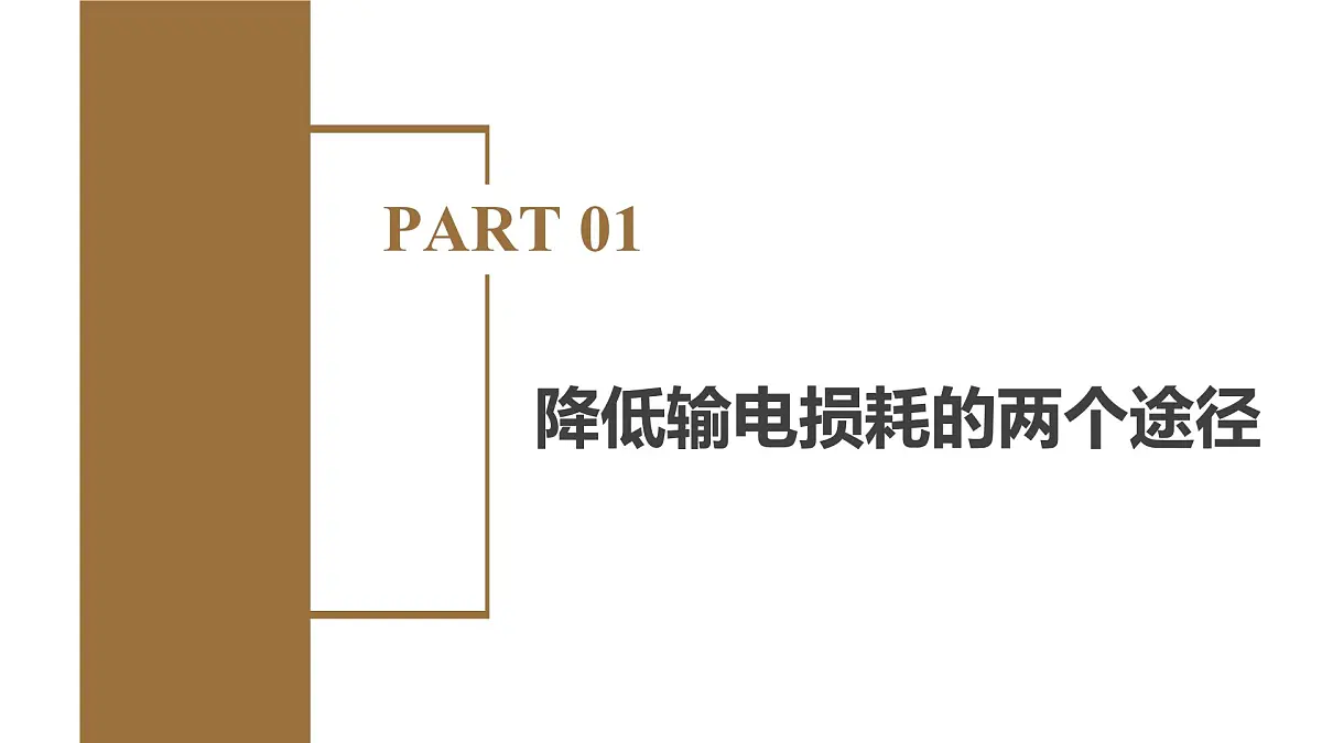 3.4 电能输送 课件 高二物理人教版（2019）选择性必修二第4页