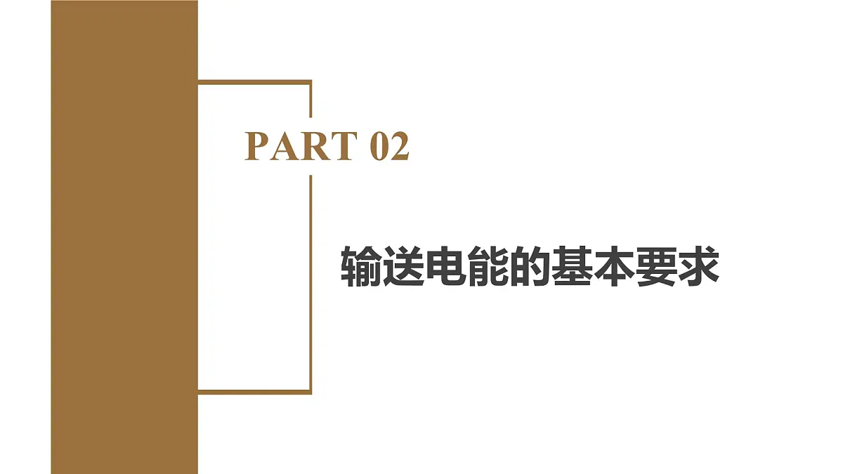 3.4 电能输送 课件 高二物理人教版（2019）选择性必修二第6页