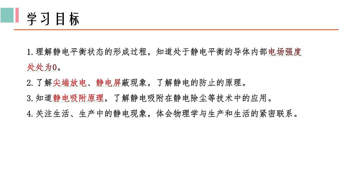 物理人教版（2019）必修第三册9.4静电的防止与应用课件第2页