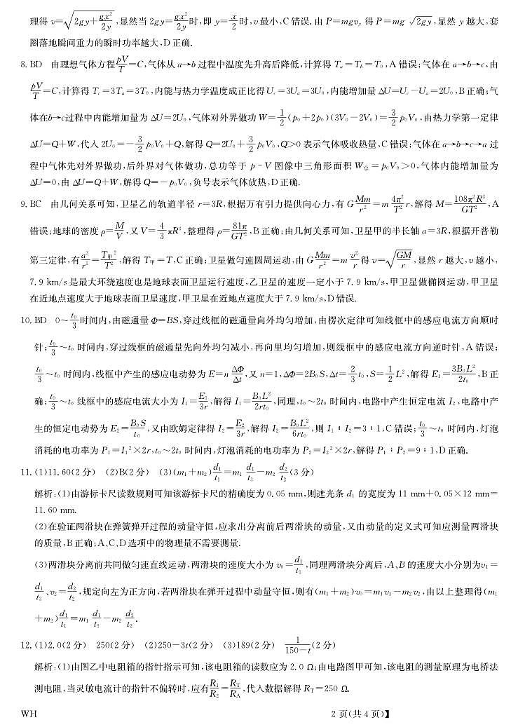 湖北省黄冈市2025届高三下学期核心预测卷物理答案第2页