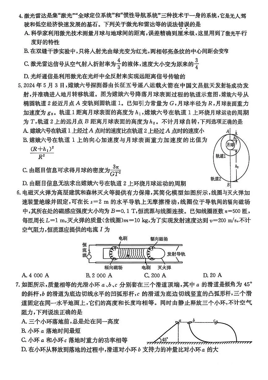 2025届安徽省皖北协作区高三下学期一模物理试题（含答案）第2页