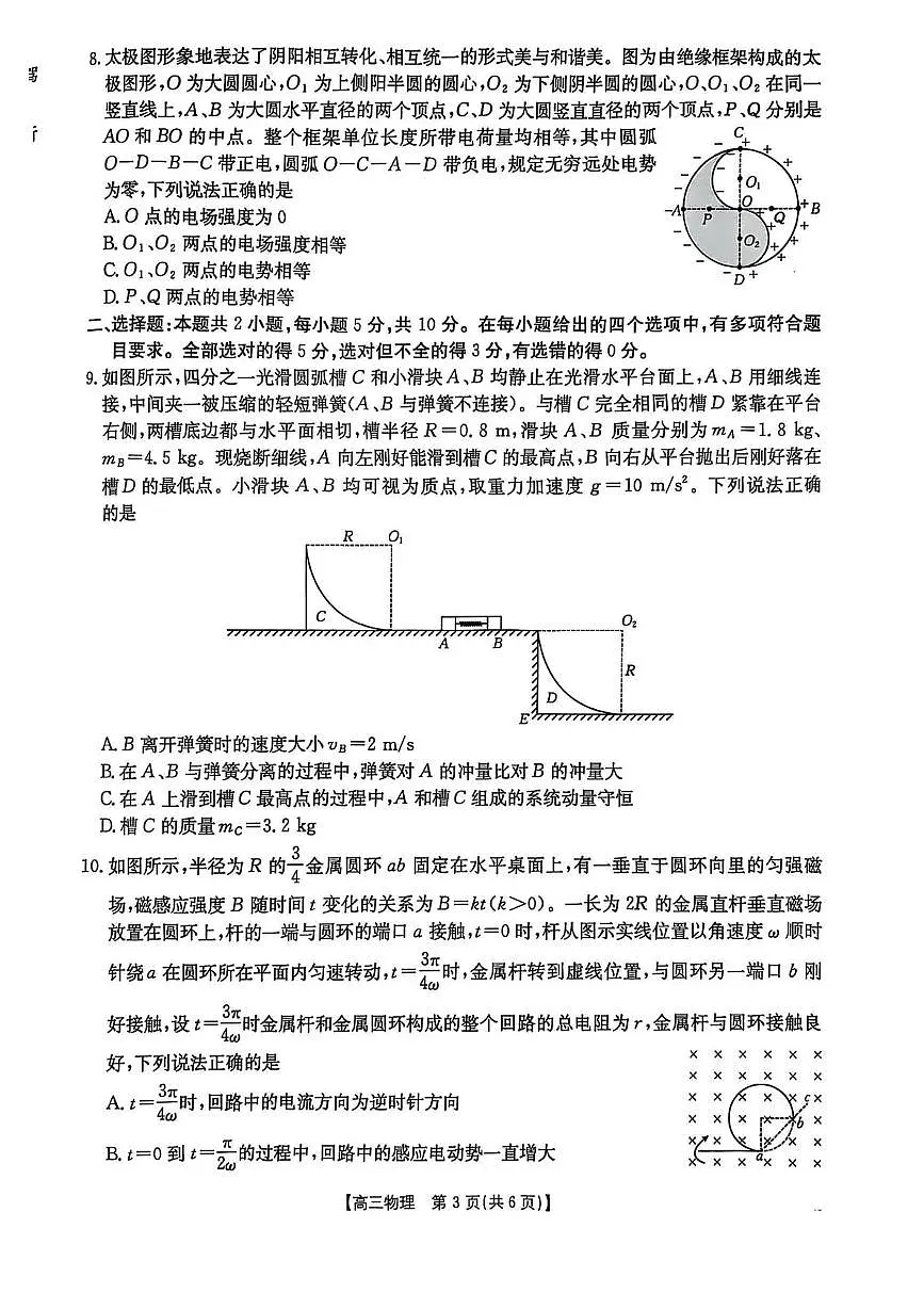 2025届安徽省皖北协作区高三下学期一模物理试题（含答案）第3页