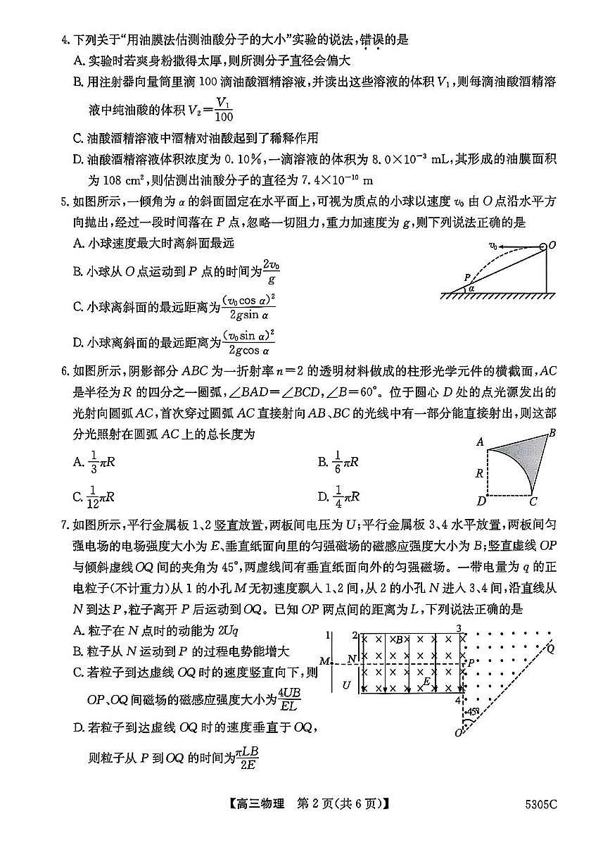 2025届广西南宁市普通高中高三下学期第二次适应性测试（二模）物理试题第2页