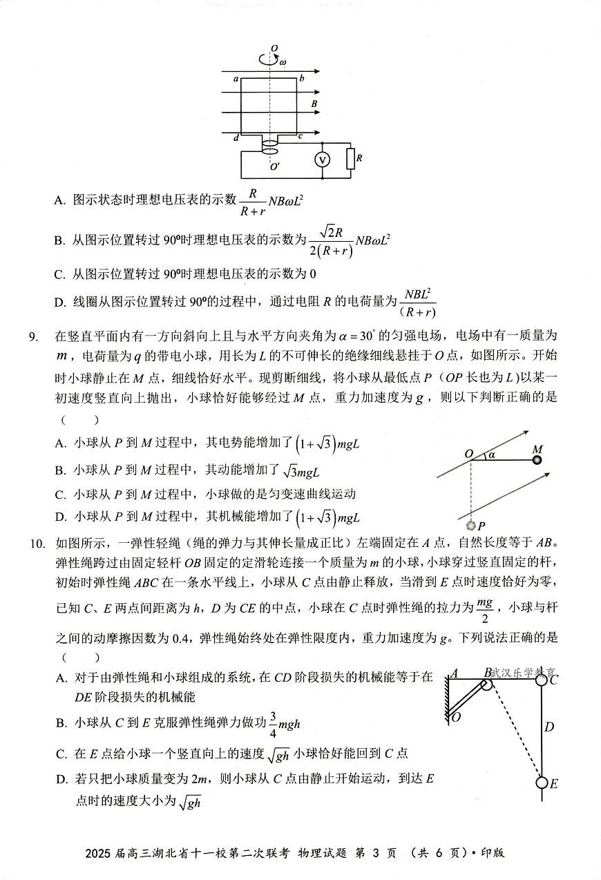 2025届湖北十一校高三第二次联考物理试卷第3页