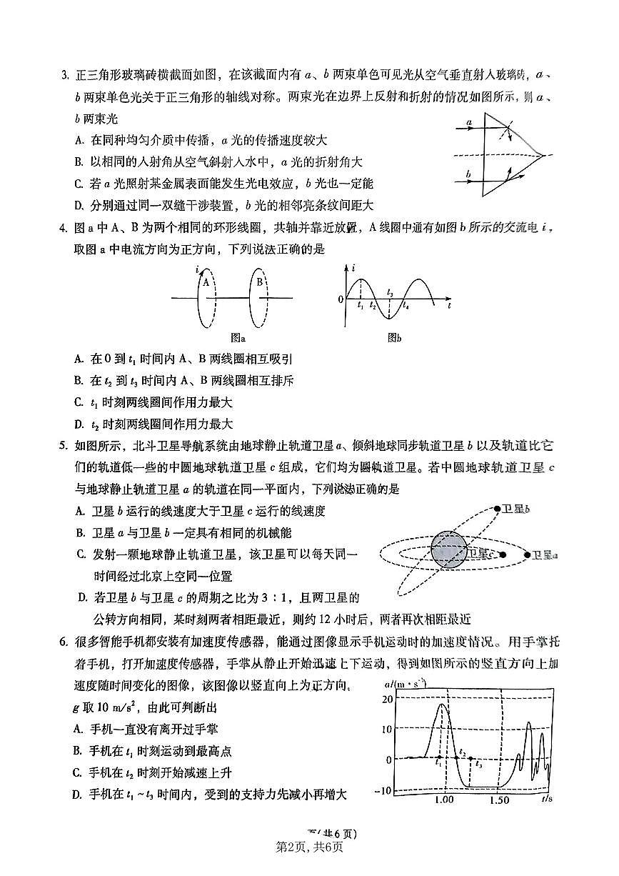 2025届云南省昆明市一中高三第八次联考物理试卷（含答案）第2页