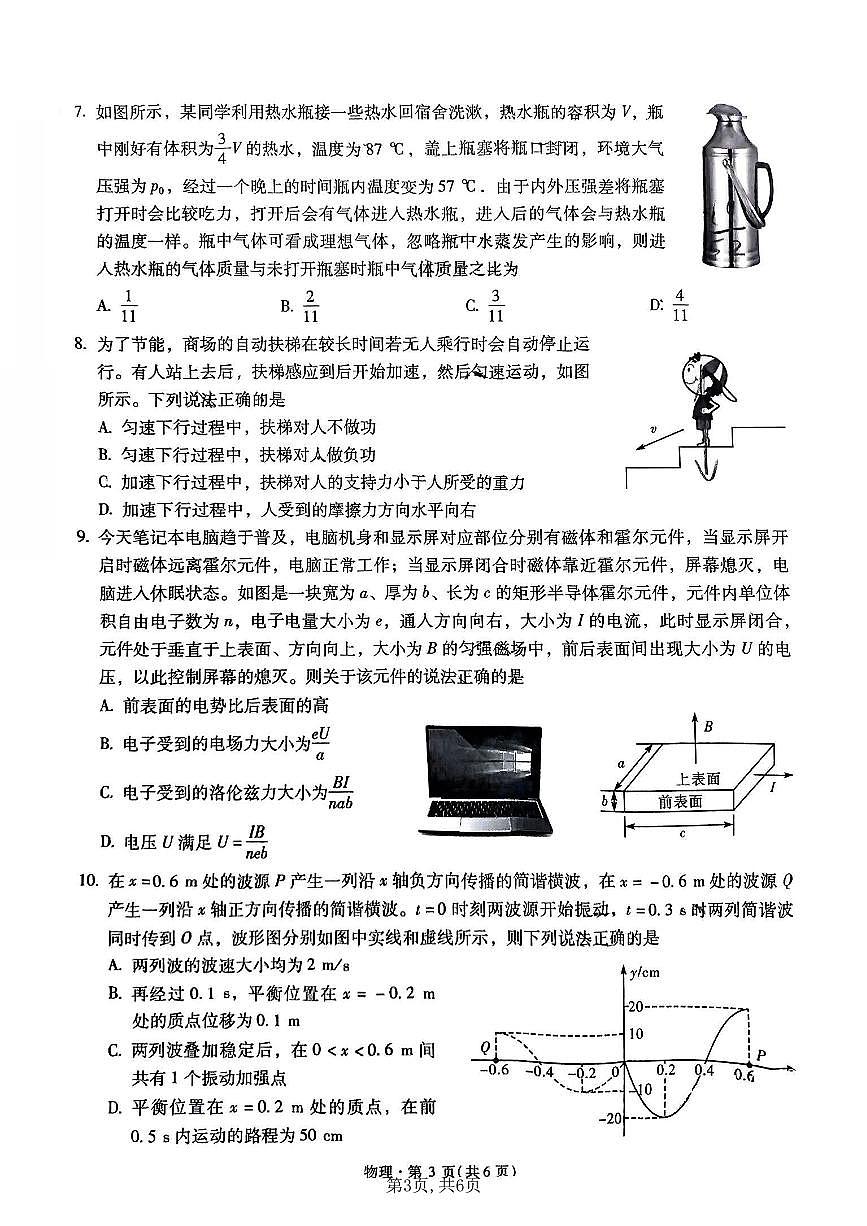 2025届云南省昆明市一中高三第八次联考物理试卷（含答案）第3页
