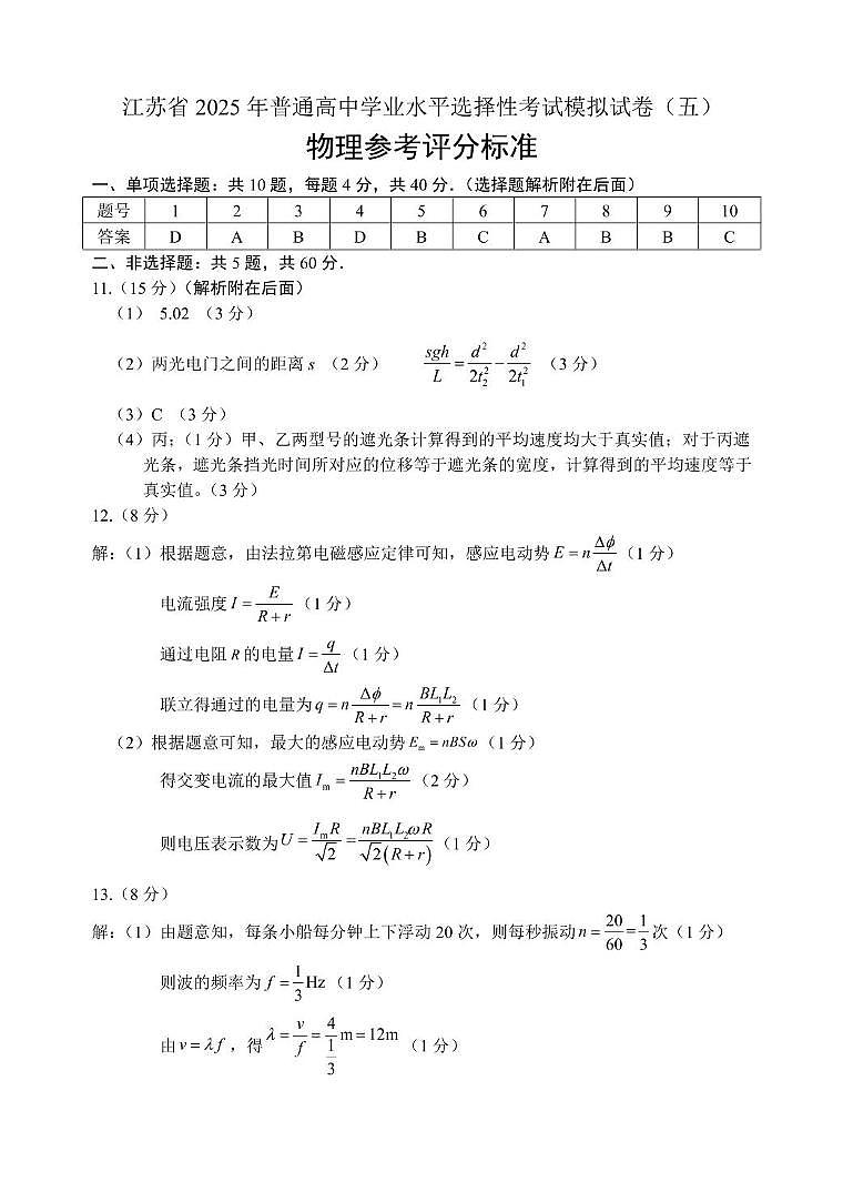 江苏高考物理模拟五答案第1页